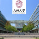 Kyushu University – Chương trình đào tạo, Học phí, Học bổng